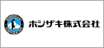 ホシザキ株式会社